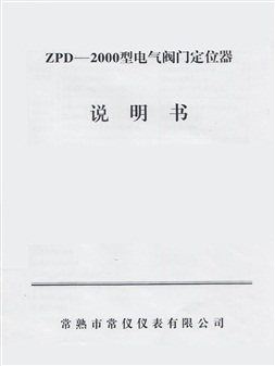 ZPD型阀门定位器